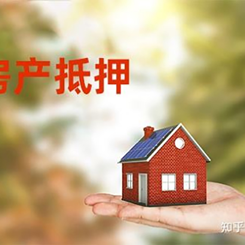 阜南房屋二次抵押贷款办理条件