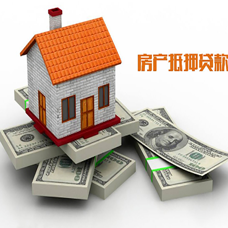 阜南房产抵押贷款对年限的条件