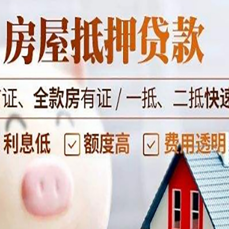 阜南房子二次抵押贷款的步骤？