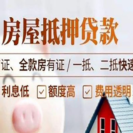 阜南房屋抵押贷款的几大误区你中了吗？