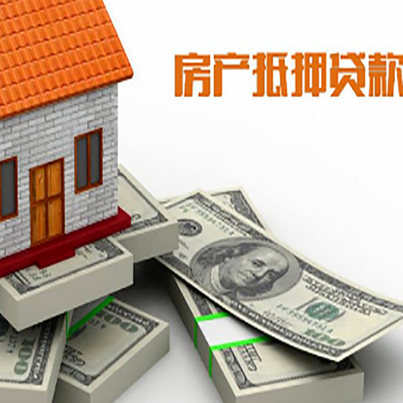 阜南房屋抵押贷款和按揭贷款有什么区别呢？