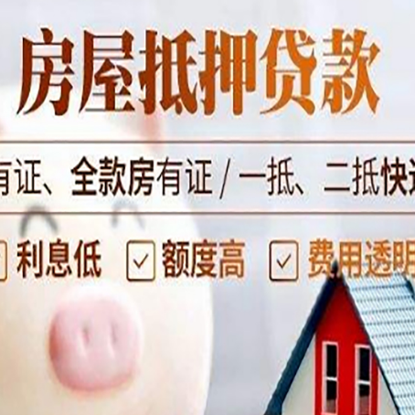 阜南房产抵押贷款不通过的原因