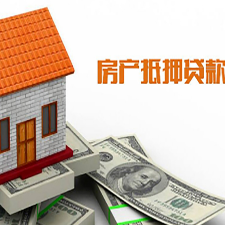 阜南房屋抵押贷款申请的流程