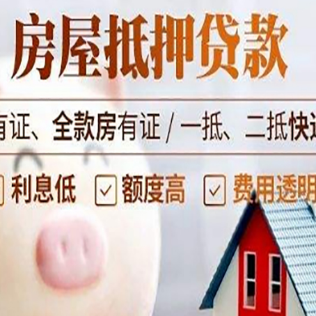 阜南房产抵押贷款办理的流程