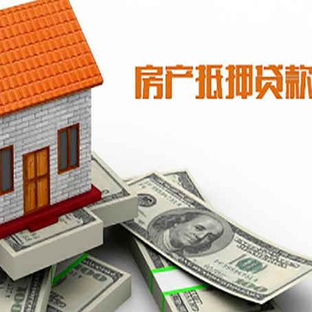 阜南房屋抵押贷款利率全解析