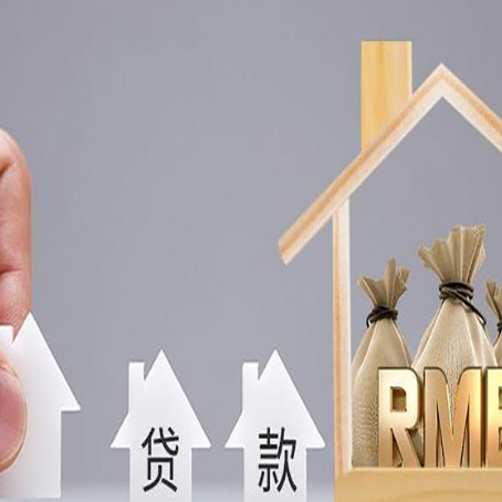 阜南房屋抵押贷款机构如何选择适合的